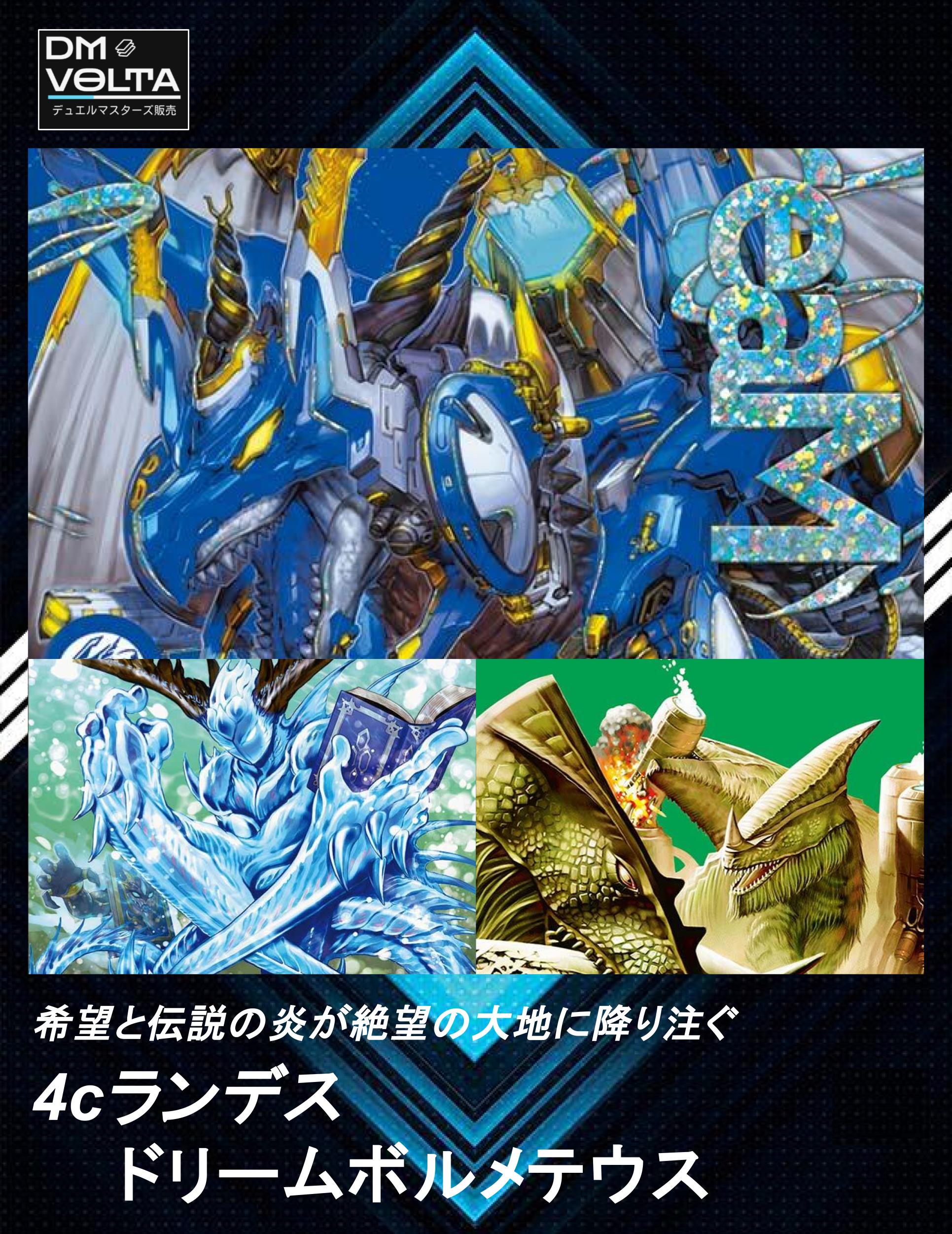 4cボルコン 40枚 スリーブ付き ドリームボルメテウスホワイトドラゴン