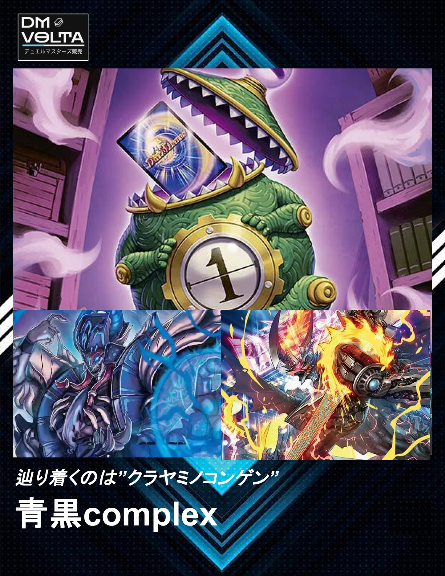 青黒COMPLEX デッキ オマケ&スリーブ付き 青黒COMPLEX デッキオマケ