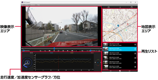 専用ビューアソフト | 2カメラドライブレコーダー | データシステム R