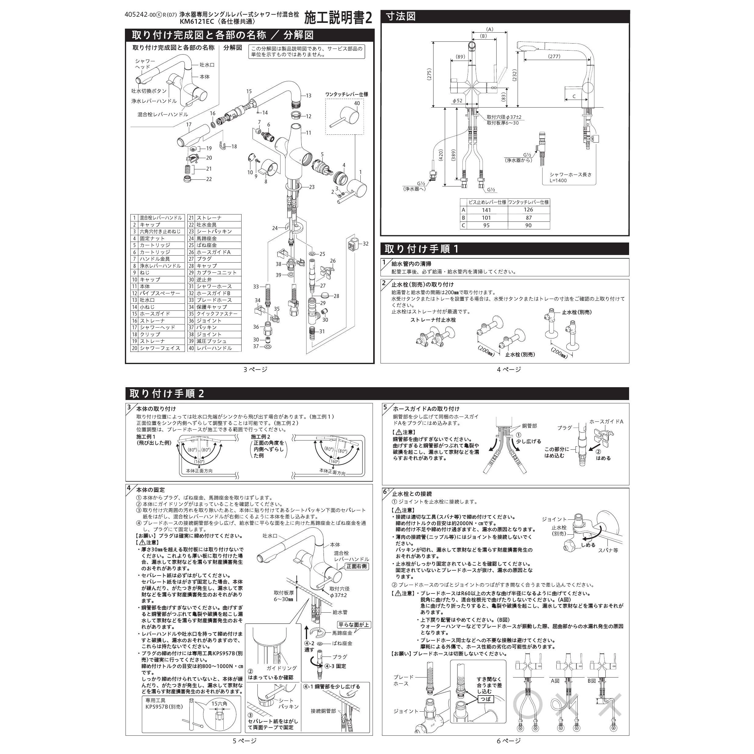 KVK KM6121SCEC 取扱説明書 商品図面 施工説明書 分解図|KVK 浄水器水