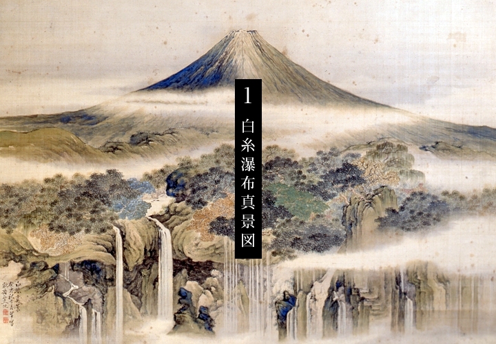 真作/堀江春斎/富士に白糸滝図/富士山図/滝/富岳図/掛軸/名家