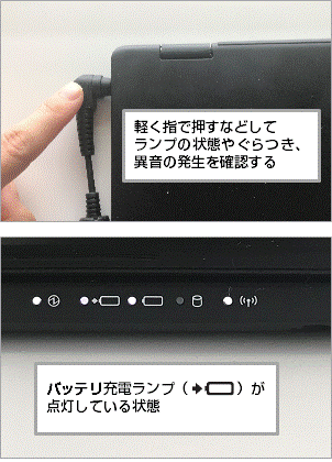 ACアダプターに繋いでも充電できないlifebook folio g1 980g AC