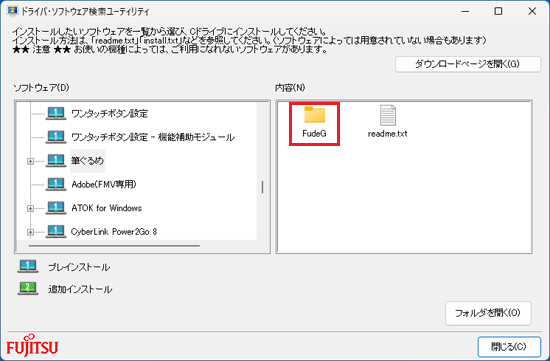 FMV Q&A - [筆ぐるめ 28〜32] 再インストールする方法を教えてください