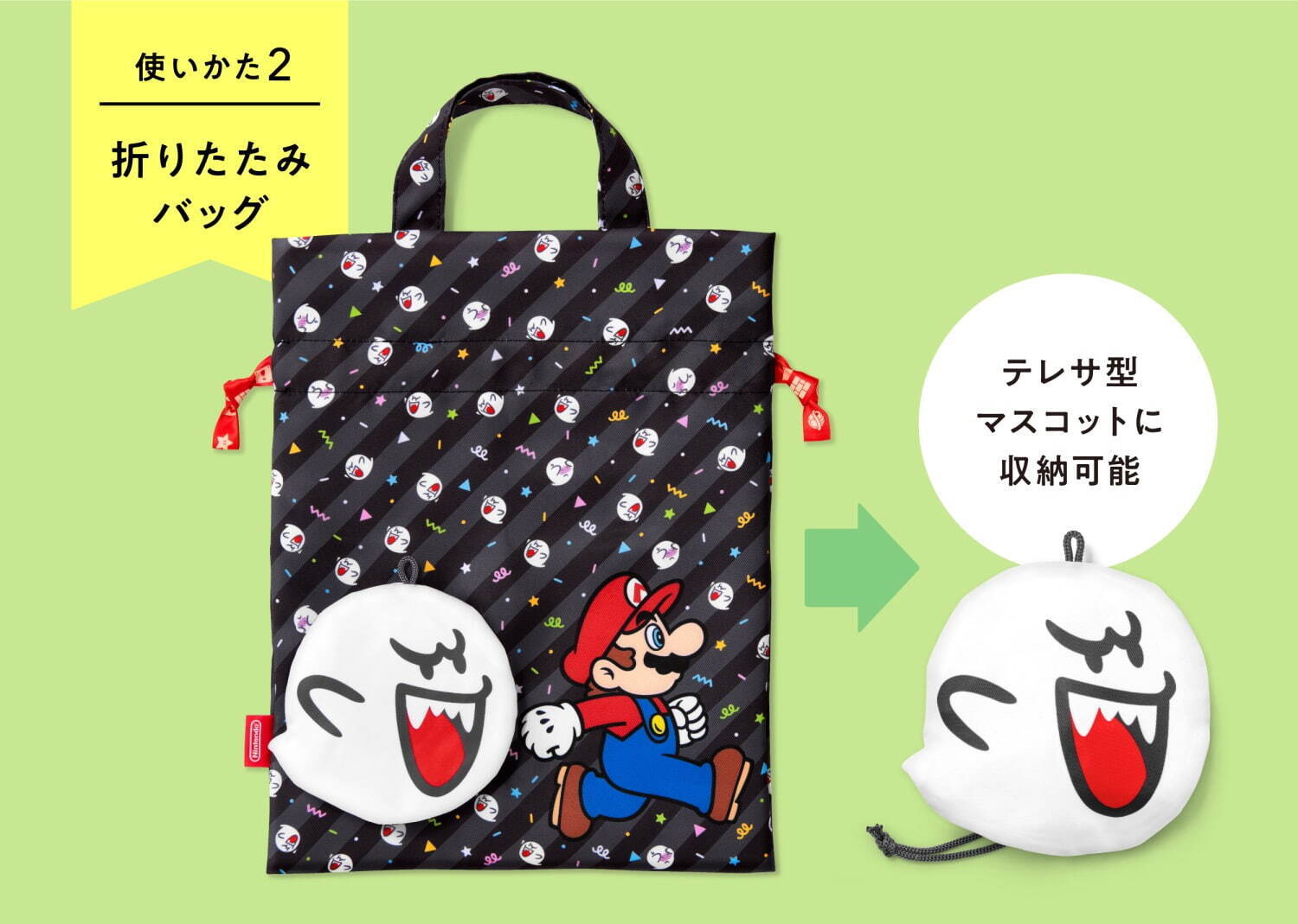スーパーマリオ“折りたたみバッグになる”2WAYラッピングバッグ