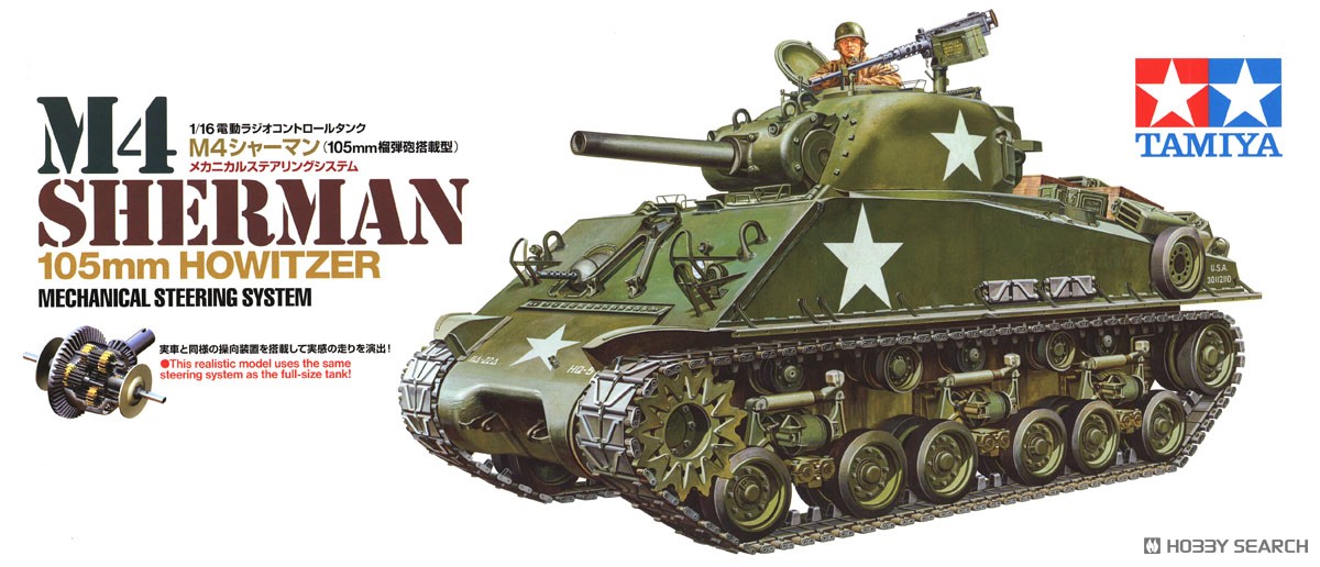 HENGLONG 1/16スケール M4シャーマンラジコン全金属製シャーシ新品