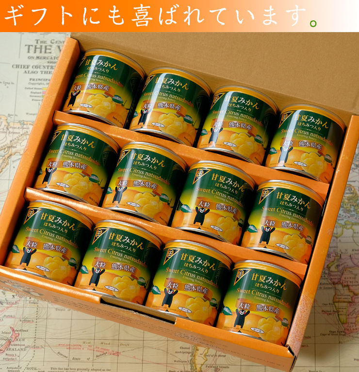 甘夏みかんの缶詰（12缶入り） 商品詳細｜鹿児島 お土産,名物 通販
