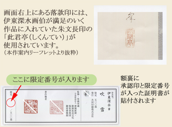 伊東深水作 吹雪 無落款 掛軸 伊東深水 「吹雪」＜軸＞｜エンディ