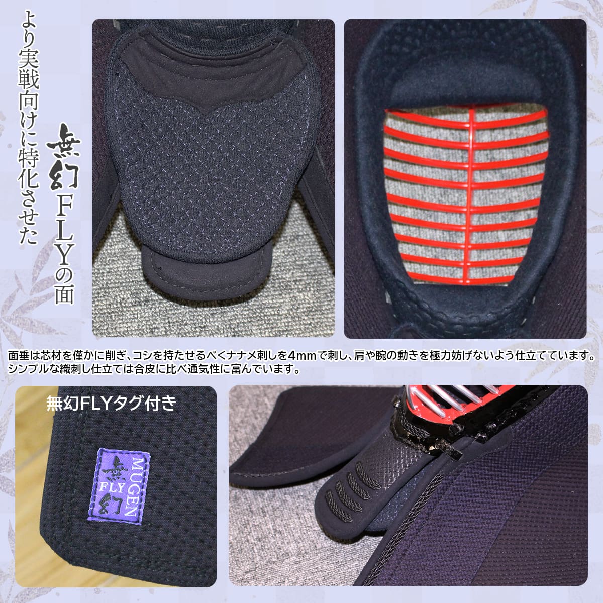 無幻FLY】面 単品 6mm 実戦織刺 – 西日本武道具