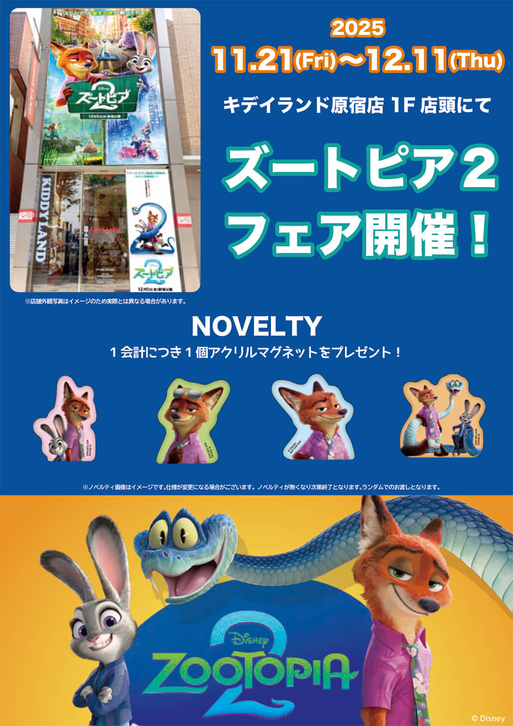 ズートピア ニック 缶バッジ&ポストカード キディランド 特典