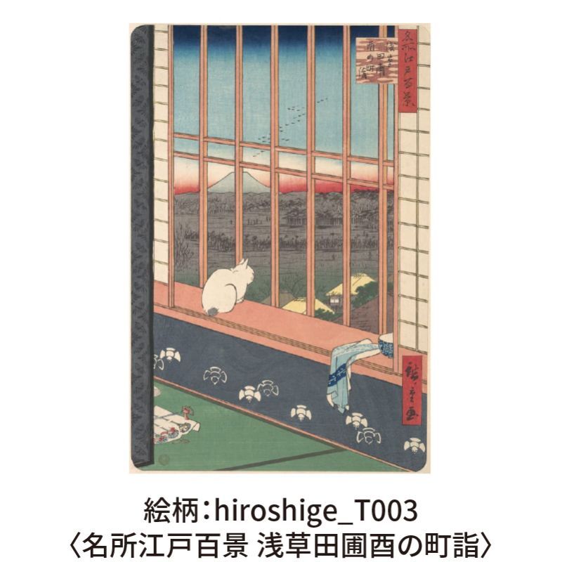 木のポストカード （両面木）【シリーズ：歌川広重】 木製ポストカード