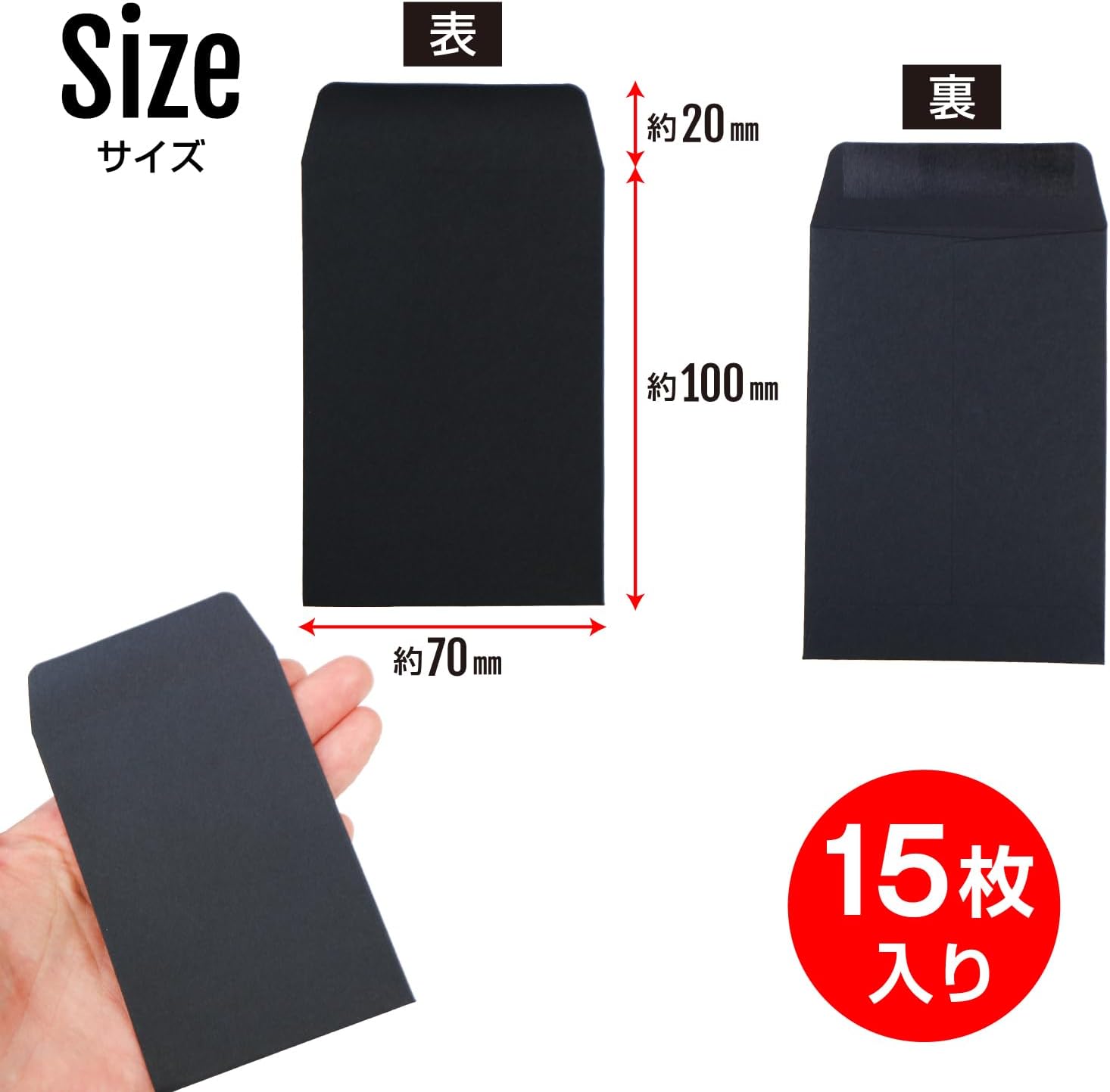 ミニ封筒 名刺サイズ 縦型 無地 糊付き 15枚入り ブラック 黒 カラー