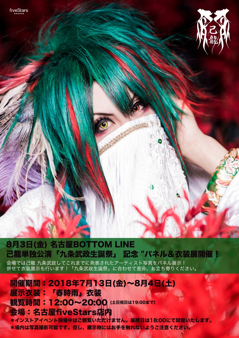 NEWS｜己龍公式頁