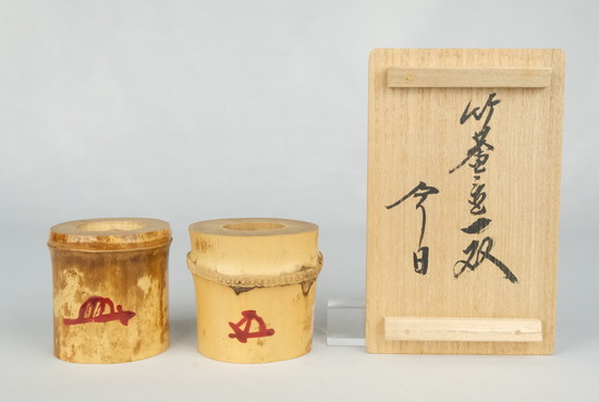 す*ん様 名家 十三代 黒田正玄 鵬雲斎書 花押 茶道具