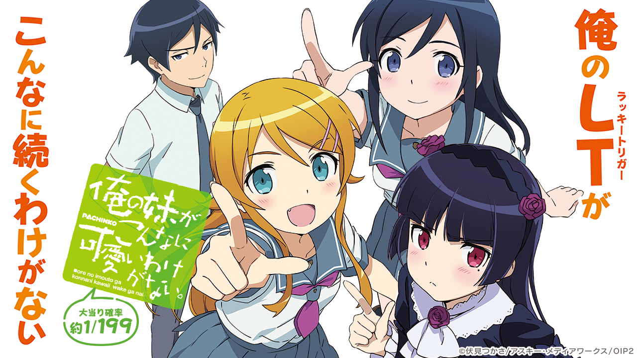 魔法少女まどかマギカ× 俺の妹がこんなに可愛いわけがないが続く