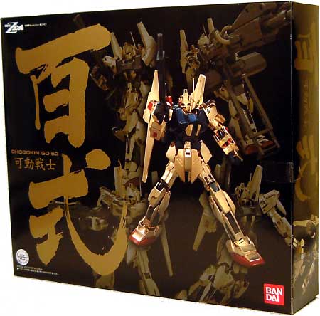 機動戦士Zガンダム 可動戦士 百式 GD-53 可動戦士 百式 機動戦士