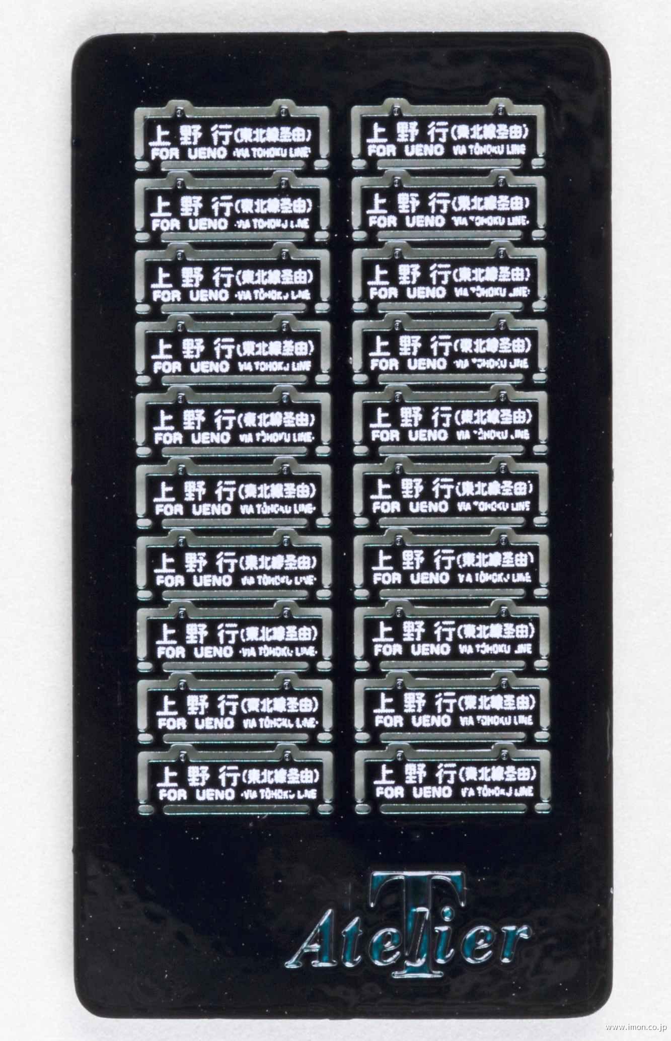 鉄道部品 サボ 宇都宮↔︎小金井/宇都宮↔︎上野 【公式通販】