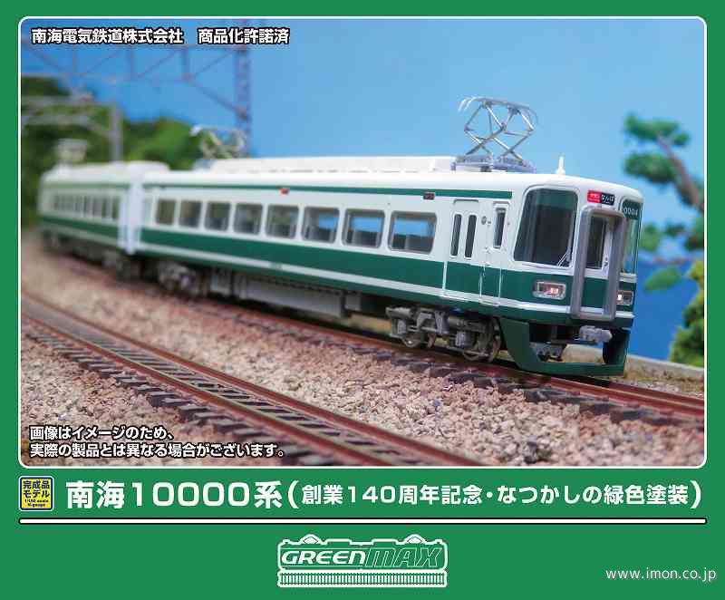 名鉄1000系 パノラマsuper全車特別車 増結4両 | 鉄道模型店