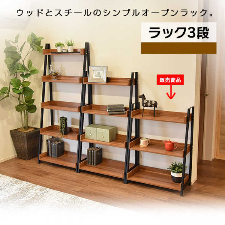 RA-3322 オープンラック北欧ブラウン3段｜幅67cm・黒ブラック