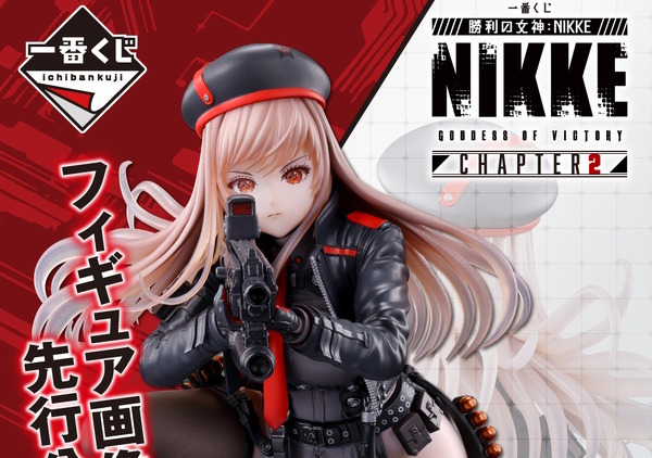 一番くじ 勝利の女神：NIKKE CHAPTER2」発売決定！お馴染みのポーズが