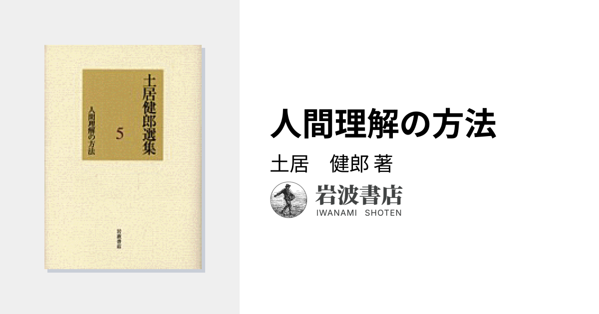 土居健郎選集 全8巻 岩波書店 月報付き 土居健郎 【公式通販】