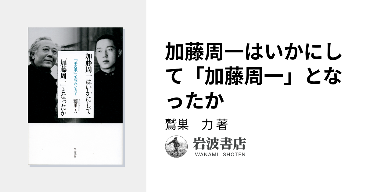 加藤周一 自選集 全10巻セット 岩波書店 加藤周一自選集 全10