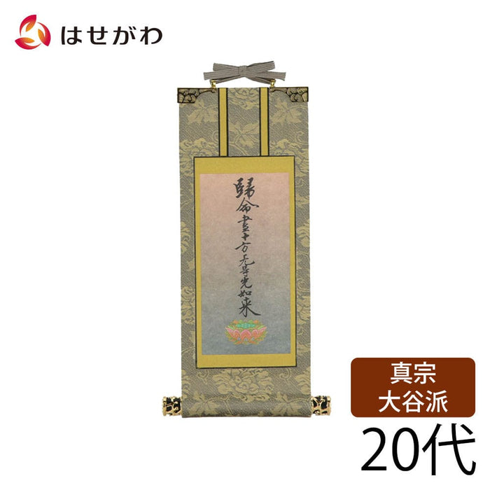 掛け軸 長谷川竹友 水仙 紙本 希少 軸装 茶道具 掛軸 美品 です