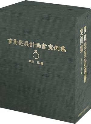 きく 【初版】経営マニュアル実例集 きく 【初版】経営マニュアル実例