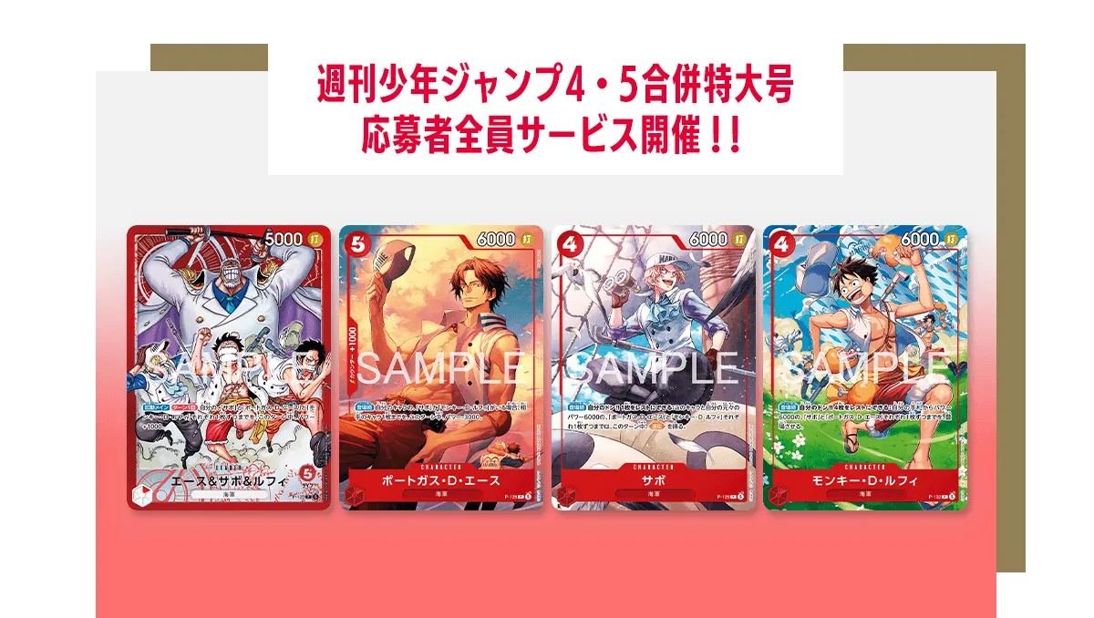 週刊少年ジャンプ4・5号 ONE PIECE応募券 25冊セット 週刊少年ジャンプ