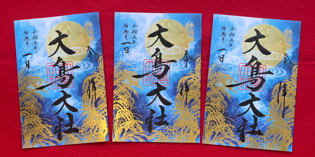 特別限定御朱印「大鳥の四季」神無月 - 大鳥大社