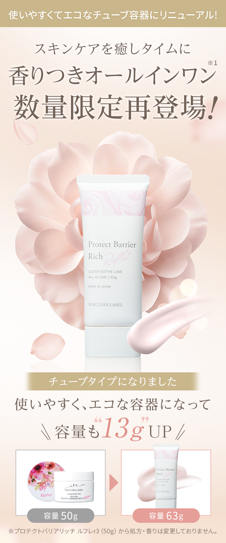 約半年分！マキアレイベル バリアリッチ200g(定価¥14,000) 公式