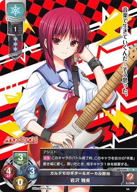 レア】ガルデモのギター&ボーカル担当 岩沢 雅美 LO-1181 R - マナソース