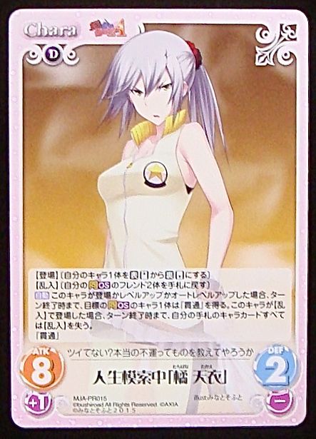 chaostcg カオスtcg 元・武道四天王 橘天衣 sp サイン chaostcg カオス