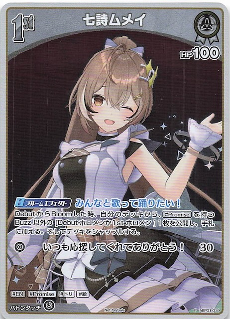 ヴァイスシュバルツ 七詩ムメイ hBP01-002 美品 ヴァイスシュバルツ 七