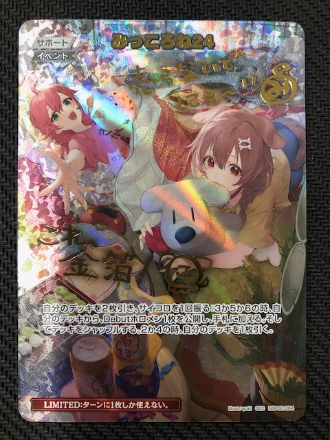 みっころね24 sec シークレット 戌神ころね さくらみこ みっころね24