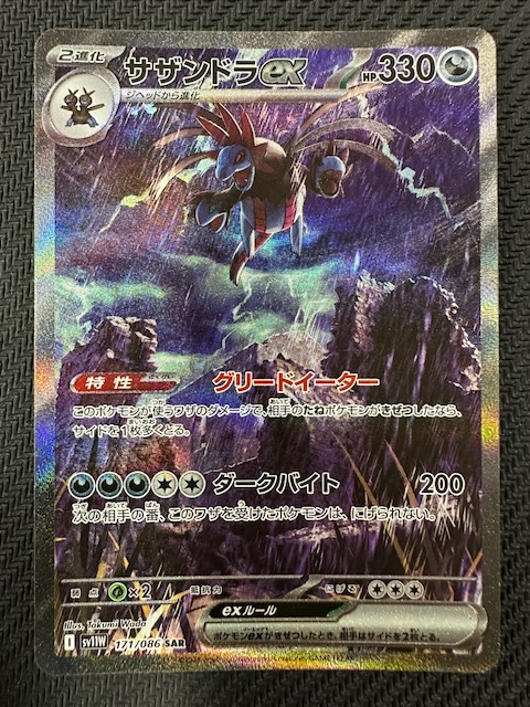 PSA10】サザンドラex SAR [SV11W 171/086ホワイトフレア