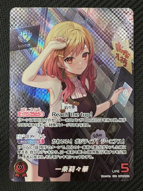 OUR 一条莉々華 OUR】hBP04-003 一条莉々華 | hololive OFFICIAL CARD