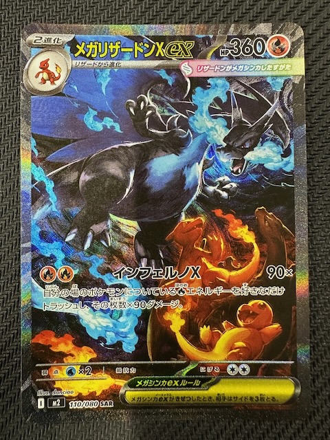 メガリザードン X ex MUR インフェルノ X ポケカ 拡大画像あり 拡大