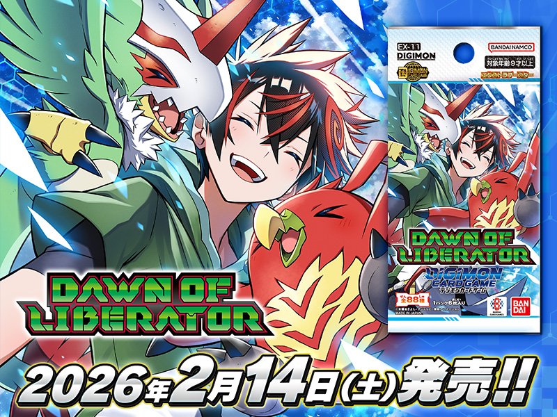 予約 デジモンカードゲーム エクストラブースター DAWN OF LIBERATOR