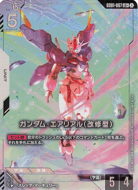 ガンダムカードゲーム ガンダムエアリアル（改修型） LR++ スーパー