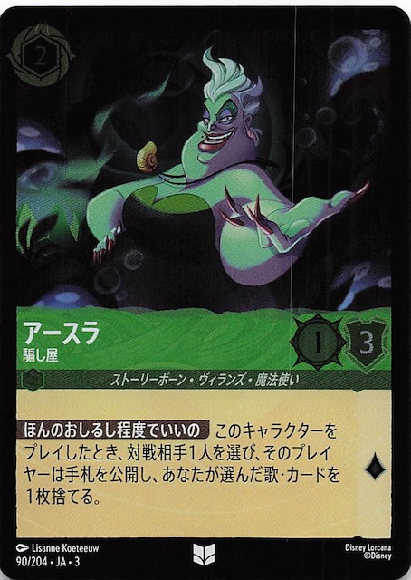 アースラ 七つの海の騙し屋 エンチャンテッド 4枚 アースラ 七つの海の