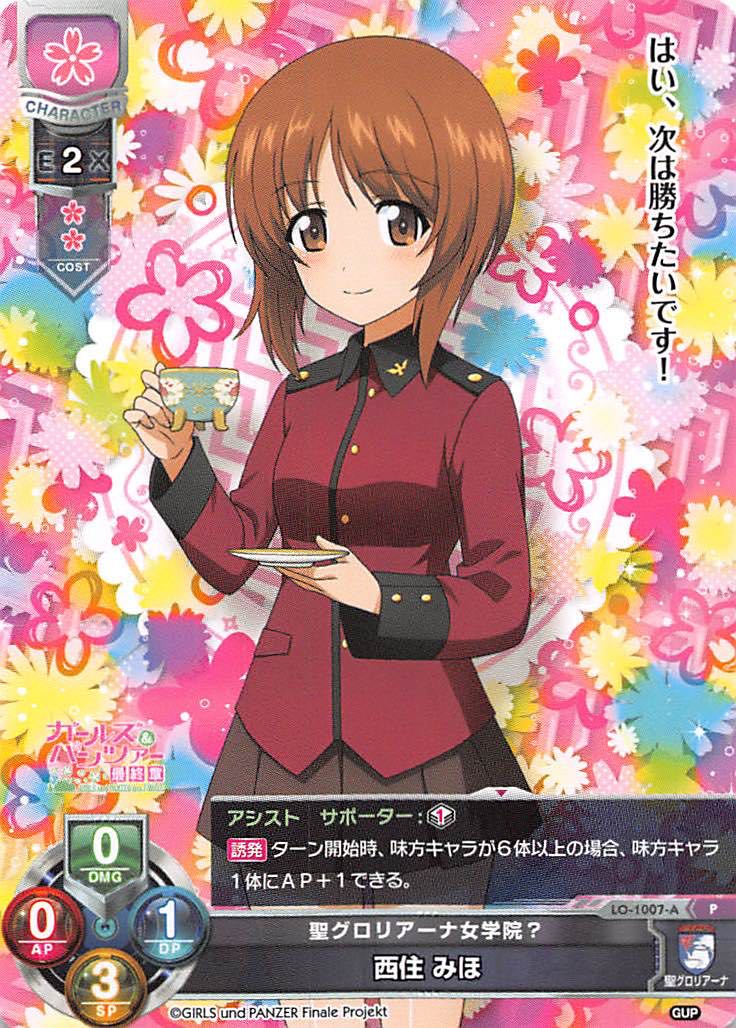 リセ lycee 直筆 西住みほ 聖グロリアーナ女学院 ガールズ&パンツァー