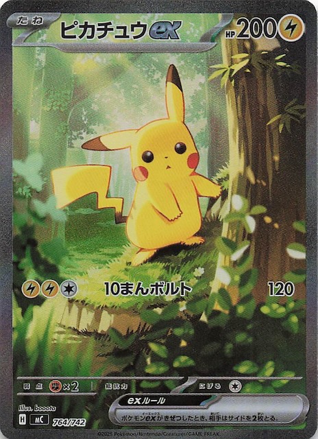 SAR仕様 スタートデッキ100 バトルコレクション】ピカチュウex 764/742