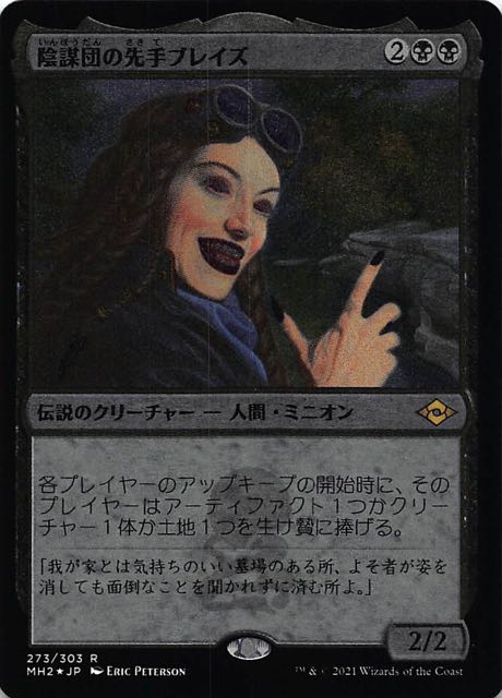 FOIL 陰謀団の先手ブレイズ/Braids, Cabal Minion ODY 陰謀団の先手