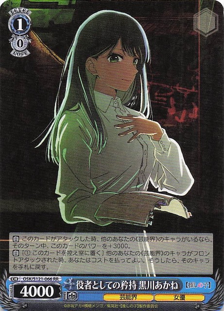 天才の演技 黒川あかね-鞘姫- SR 4枚セット ヴァイスシュヴァルツ 推しの子