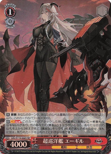 アズールレーン Vol.2」SPカード「超巡洋艦 エーギル」 WS】超巡洋艦
