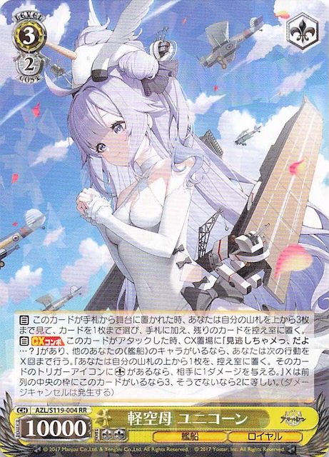 ヴァイス/アズールレーン ユニコーン SP サイン ヴァイスシュヴァルツ