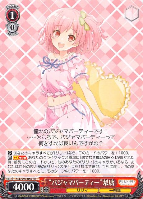 ヴァイスシュヴァルツ アサルトリリィ パジャマパーティー 叶星 SSP