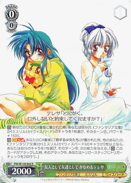 友達、改め振られ仲間 杏菜 PR+ PR+ 友達、改め振られ仲間 杏菜 カード