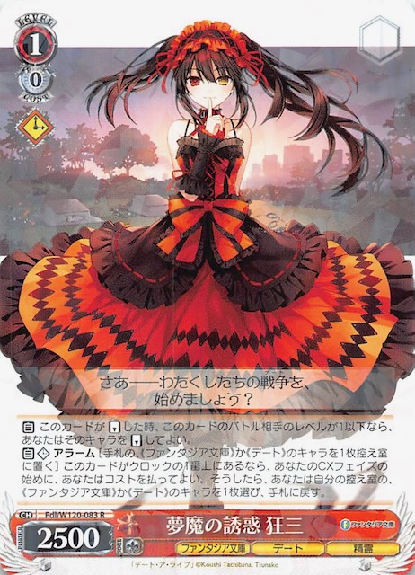 ヴァイスシュバルツ デート・ア・ライブ 