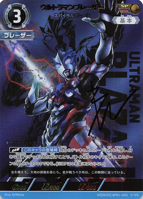 ギャラクシーカップ 優勝賞 PRカード ブレーザー ウルトラマンカード